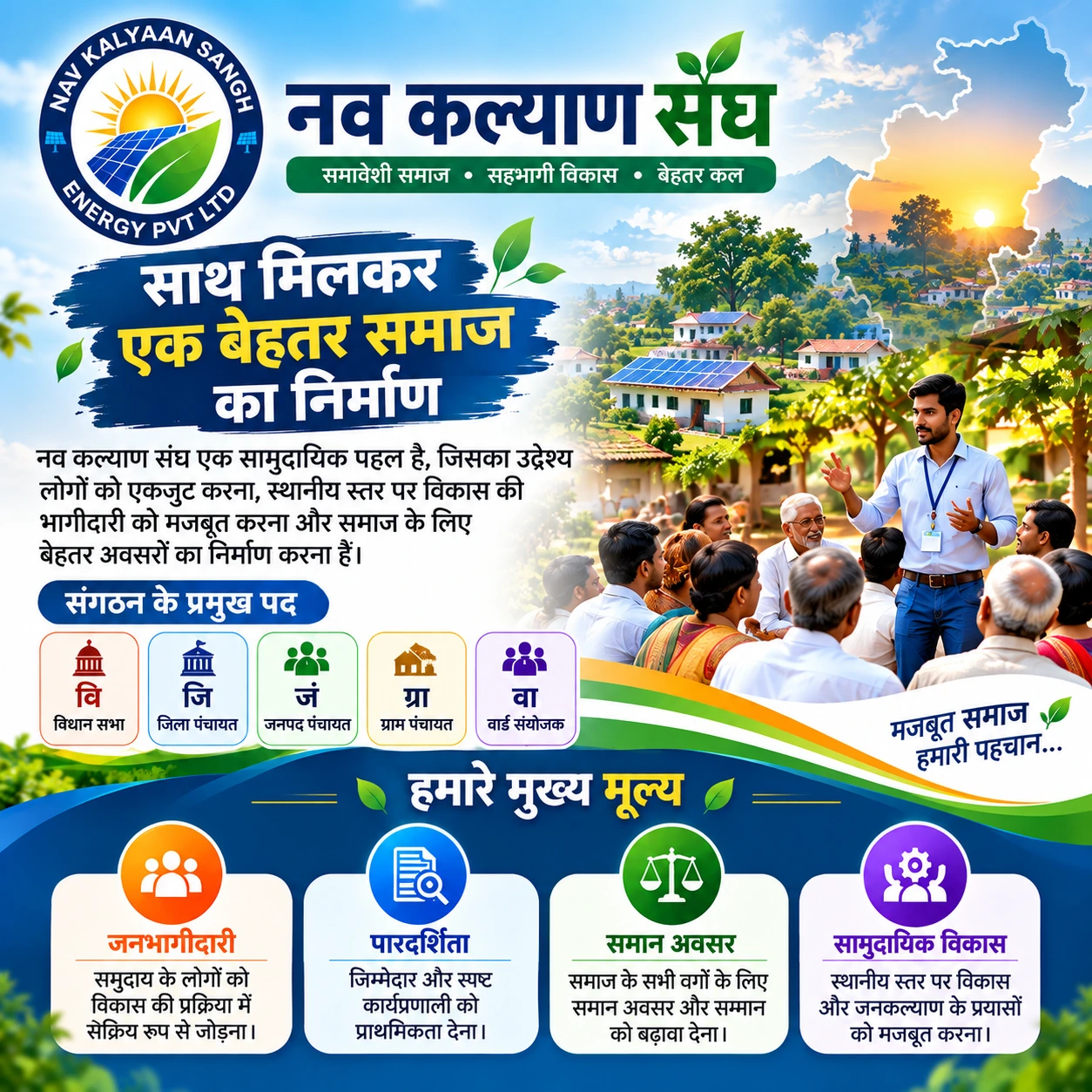 सकारात्मक बदलाव