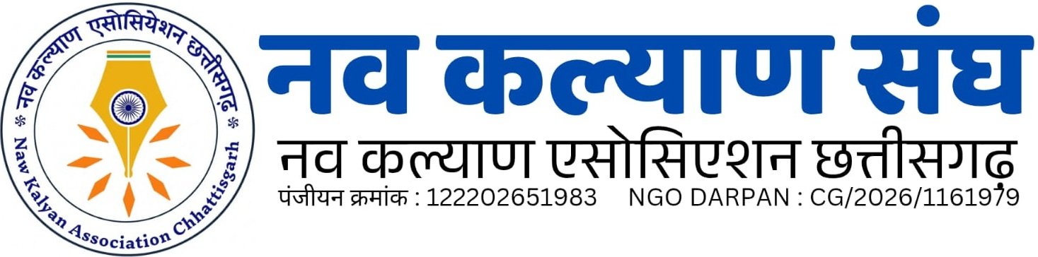 नव कल्याण संघ